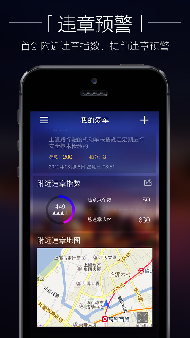 实时违章查询-查违章炫酷版,免费全国交通,电子