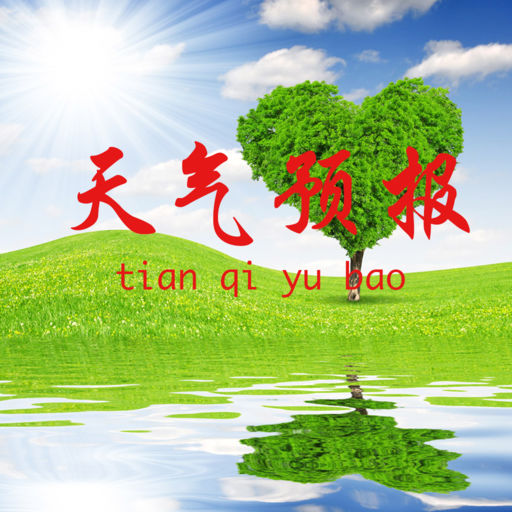 最美天气下载_最美天气手机版免费下载- 搞趣