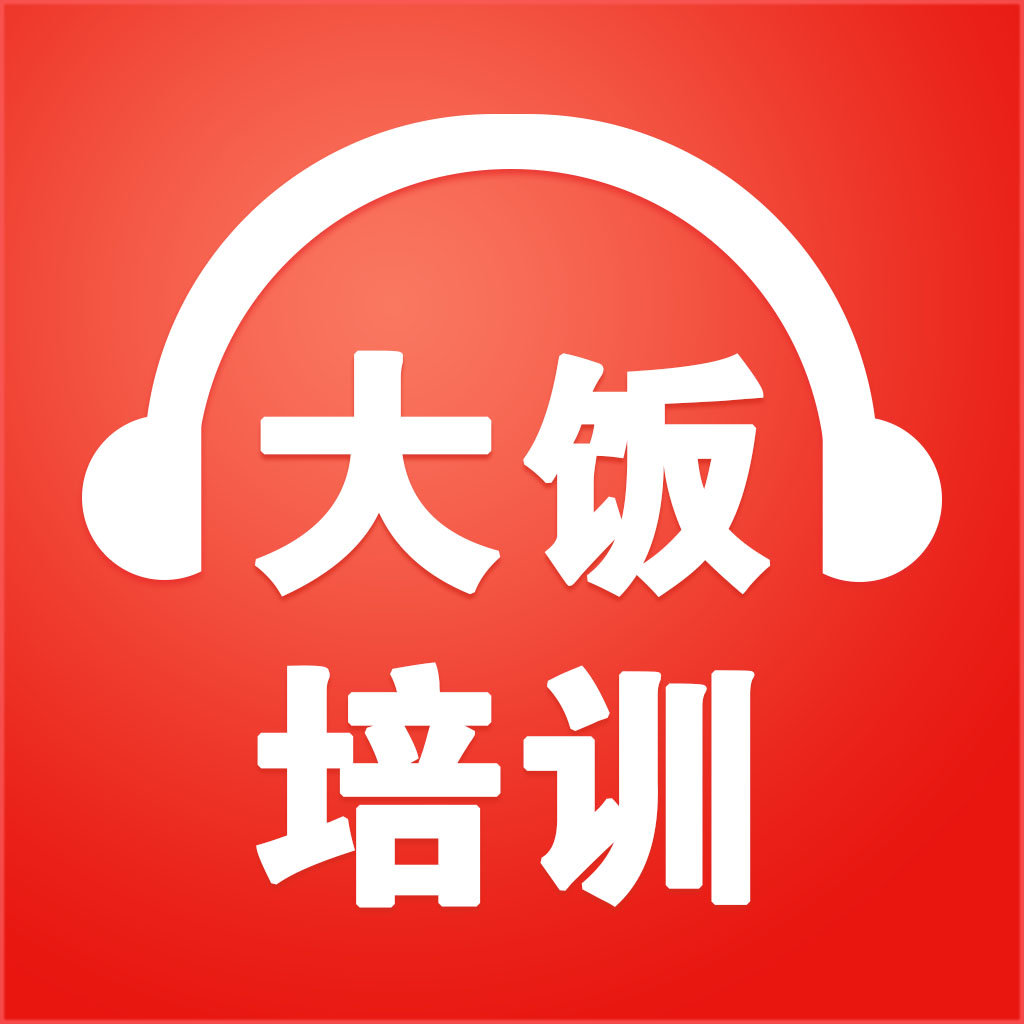 大饭培训-上海话语音学习平台下载