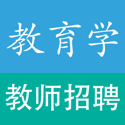 《教育学》知识点及题库(适应教师资格证考试
