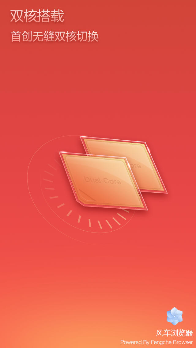 风车浏览器 -极简成就极速,秒开网页的触屏浏览