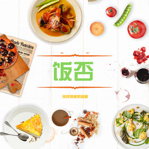 饭否:寻找隐藏的盛宴下载